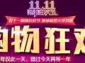 11.11����񻶽����������ƴ����