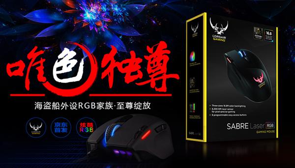 Ψɫ Gaming Sabre RGBòϷ꾩׷