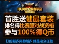 �¹�&LOL QQ�����Է���12��2�տ��Ź㶫�㽭