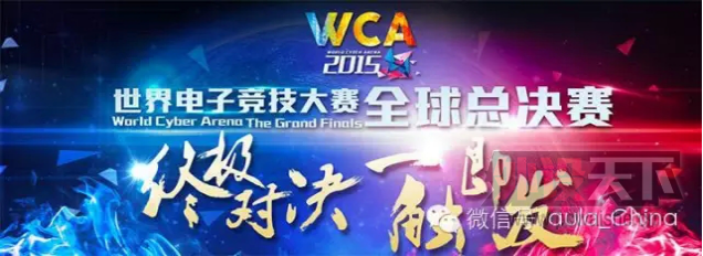 µ̣һ֤ͬWCA2015ȫܾռʱ̣