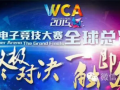 µ̣һ֤ͬWCA2015ȫܾռʱ̣